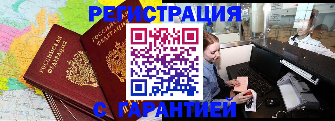 временная регистрация для всех в Сочи