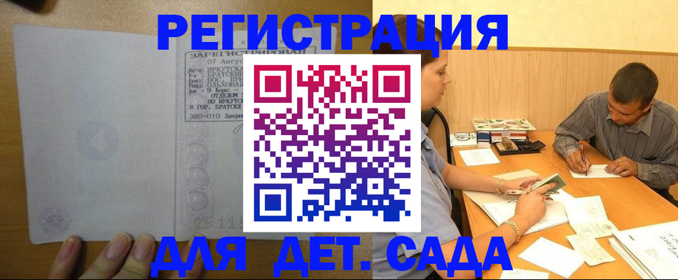 временная регистрация для школы в Сочи