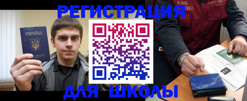 временная регистрация для всех в Сочи